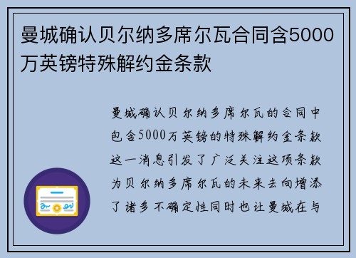曼城确认贝尔纳多席尔瓦合同含5000万英镑特殊解约金条款