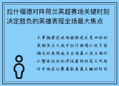 拉什福德对阵荷兰英超赛场关键时刻决定胜负的英雄表现全场最大焦点 拉什福德对阵荷兰英超赛场关键时刻决定胜负的英雄表现全场最大焦点