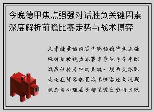 今晚德甲焦点强强对话胜负关键因素深度解析前瞻比赛走势与战术博弈 今晚德甲焦点强强对话胜负关键因素深度解析前瞻比赛走势与战术博弈