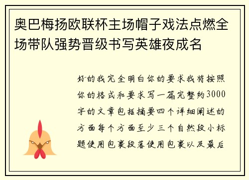 奥巴梅扬欧联杯主场帽子戏法点燃全场带队强势晋级书写英雄夜成名 奥巴梅扬欧联杯主场帽子戏法点燃全场带队强势晋级书写英雄夜成名