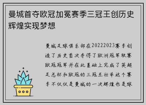 曼城首夺欧冠加冕赛季三冠王创历史辉煌实现梦想 曼城首夺欧冠加冕赛季三冠王创历史辉煌实现梦想
